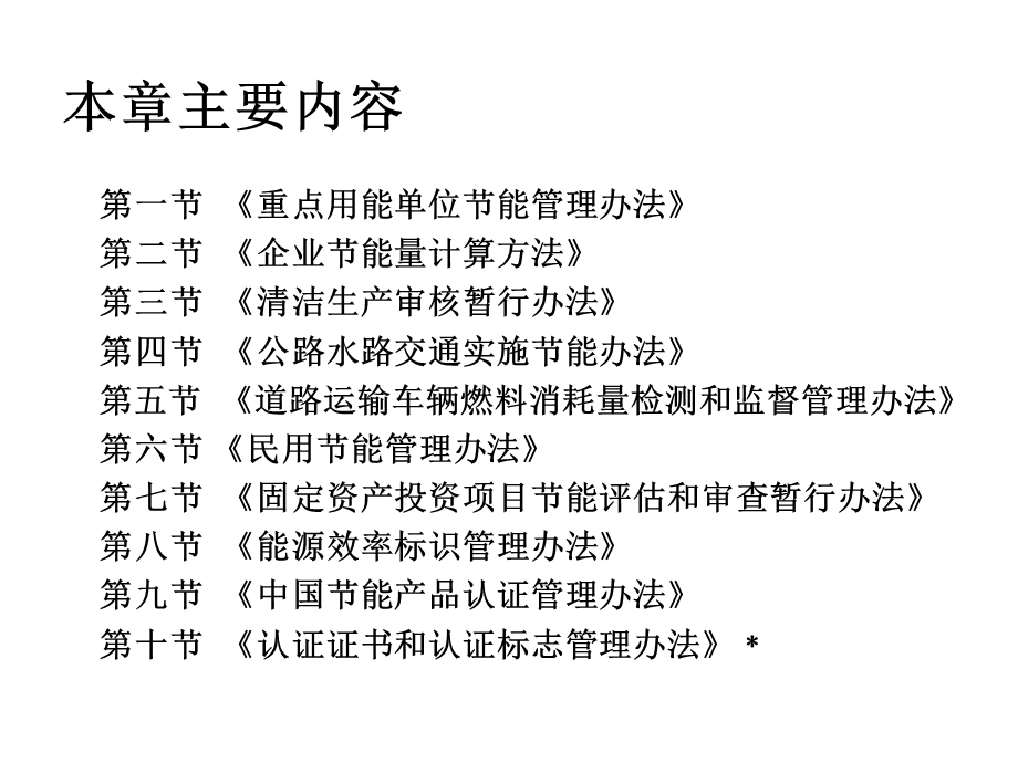 能源法律法规资料课件.ppt_第2页