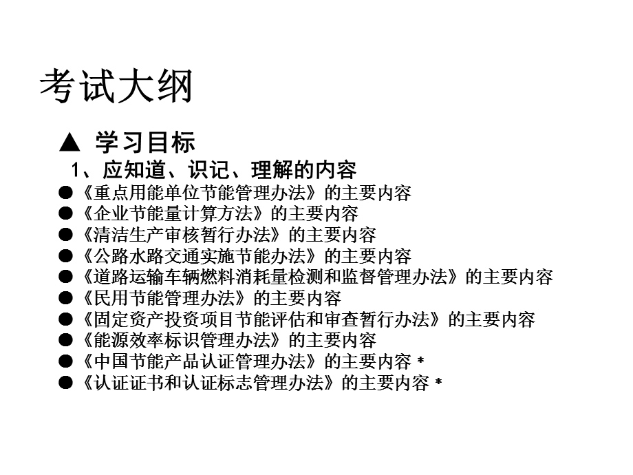 能源法律法规资料课件.ppt_第3页