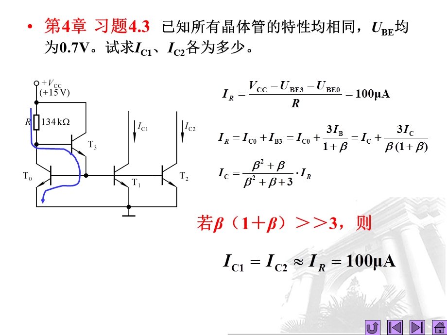 考前突击模电习题ppt课件.ppt_第3页