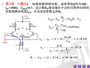 考前突击模电习题ppt课件.ppt