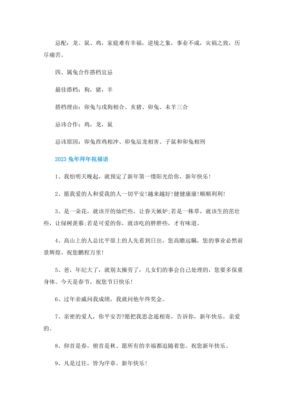 2023与兔相克的生肖有哪些.doc_第2页