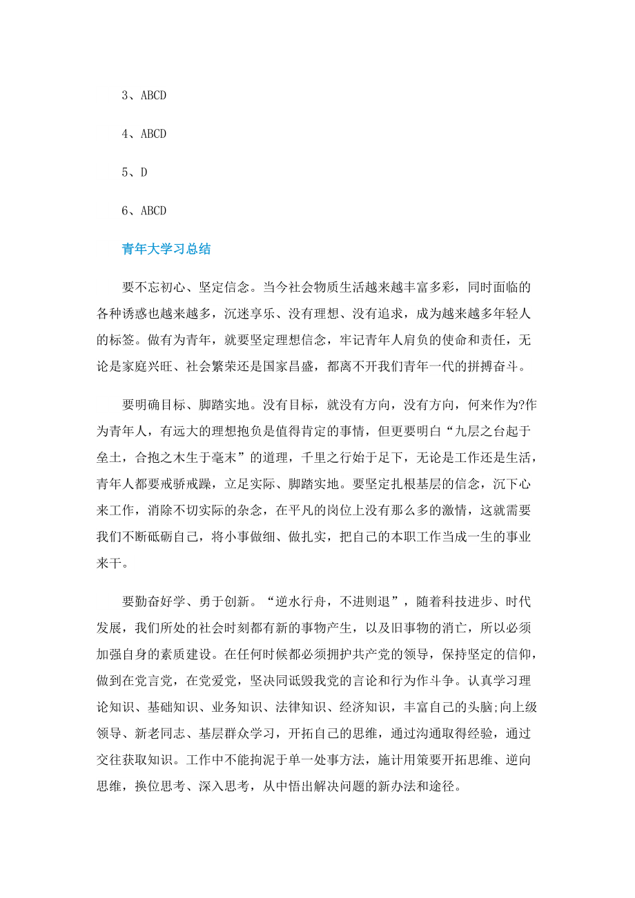 2022青年大学习第24期具体答案是什么.doc_第2页