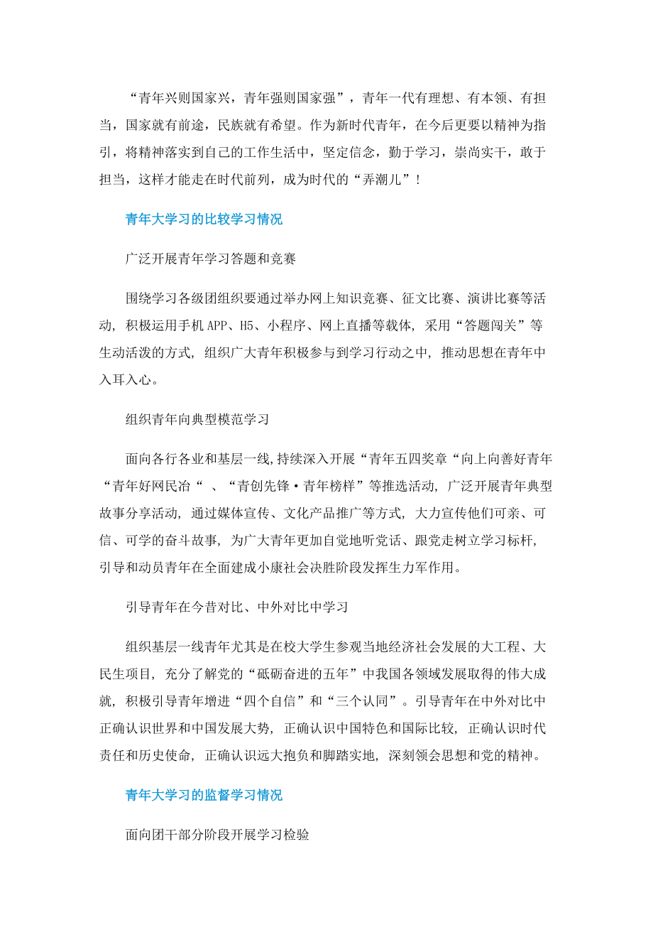 2022青年大学习第24期具体答案是什么.doc_第3页