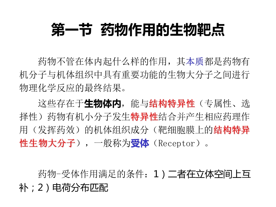 第二章 药物设计的生命科学基础课件.ppt_第3页