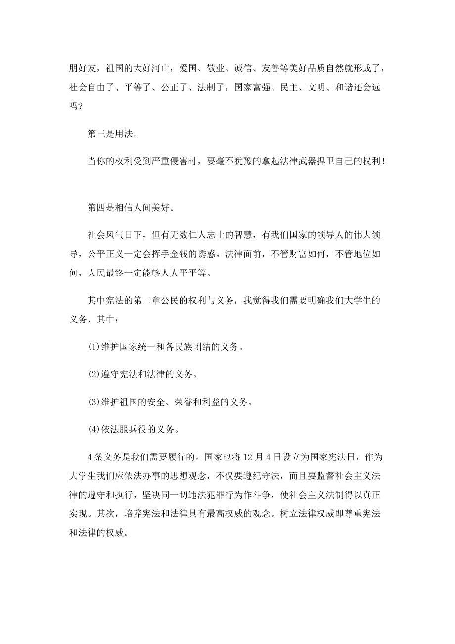 有关学习宪法讲宪法演讲稿.doc_第2页