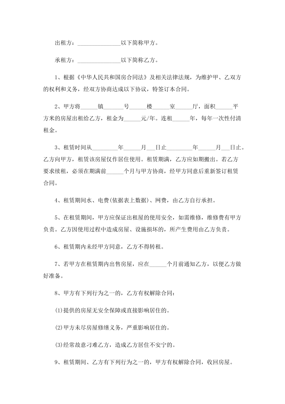 租赁房屋合同协议书七篇.doc_第3页