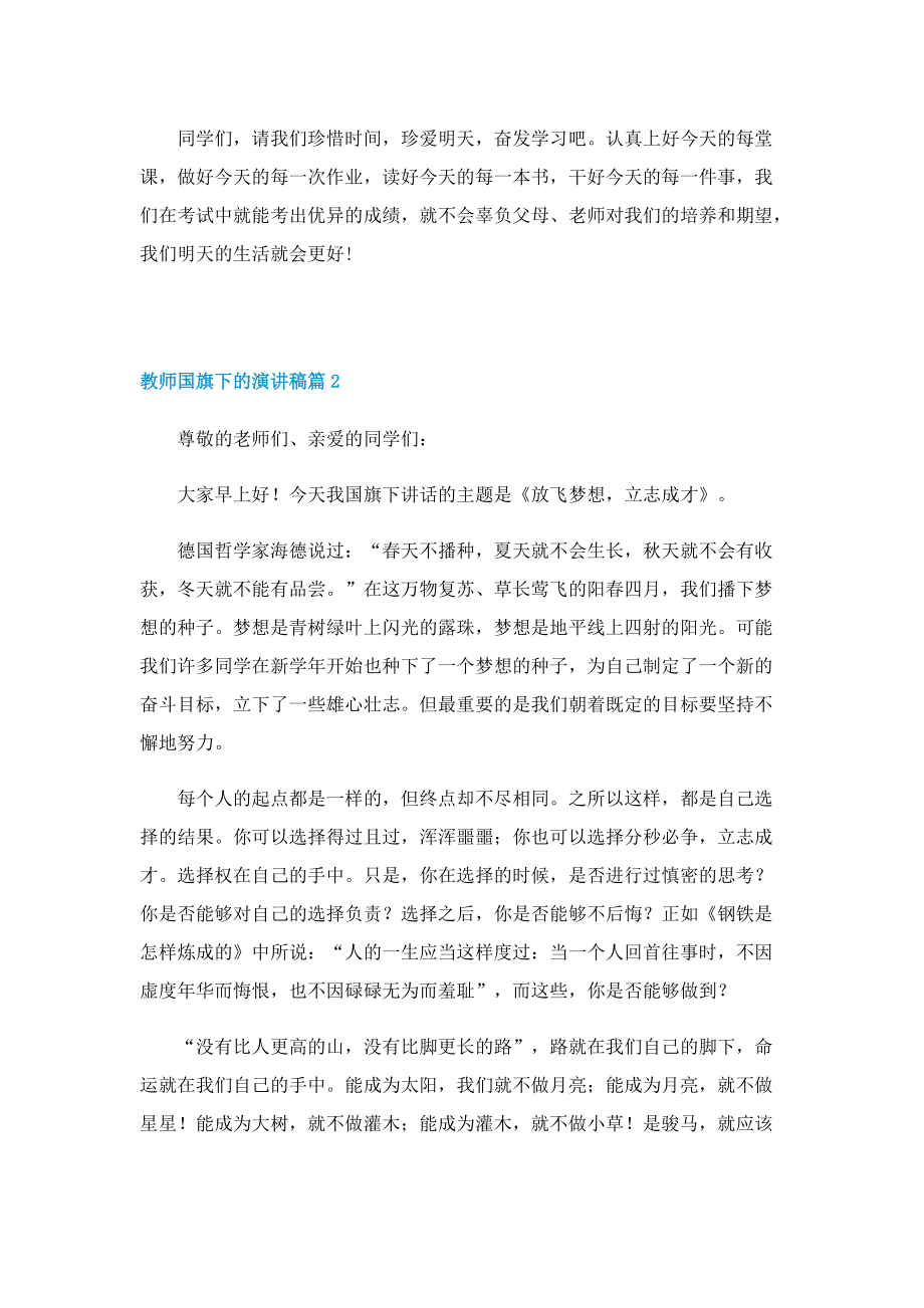 教师国旗下的演讲稿.doc_第2页