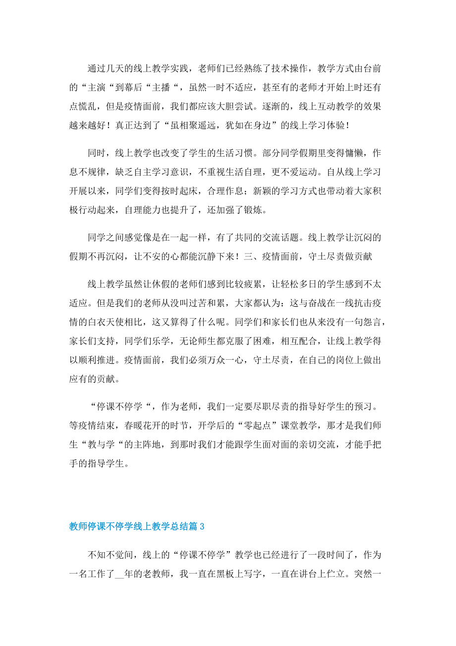 教师停课不停学线上教学总结12篇.doc_第3页