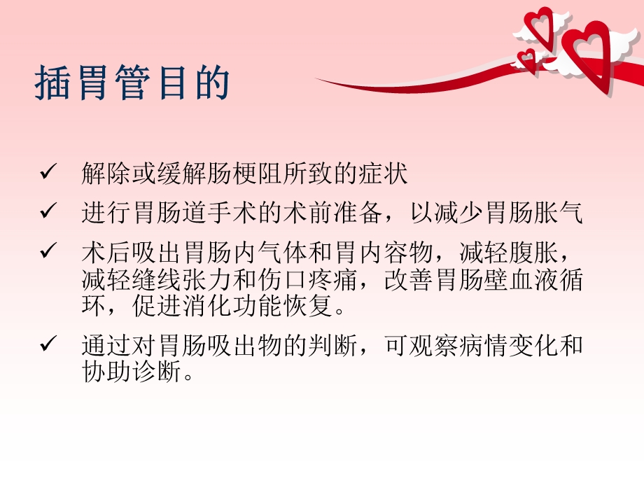 胃管留置课件.ppt_第3页