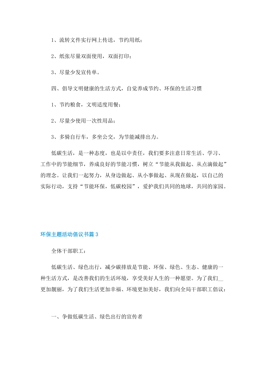 环保主题活动倡议书七篇格式.doc_第3页