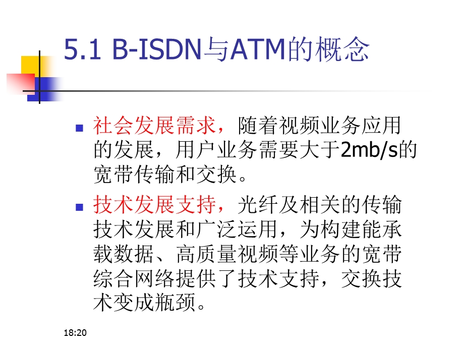 第五章ATM交换要点课件.ppt_第2页