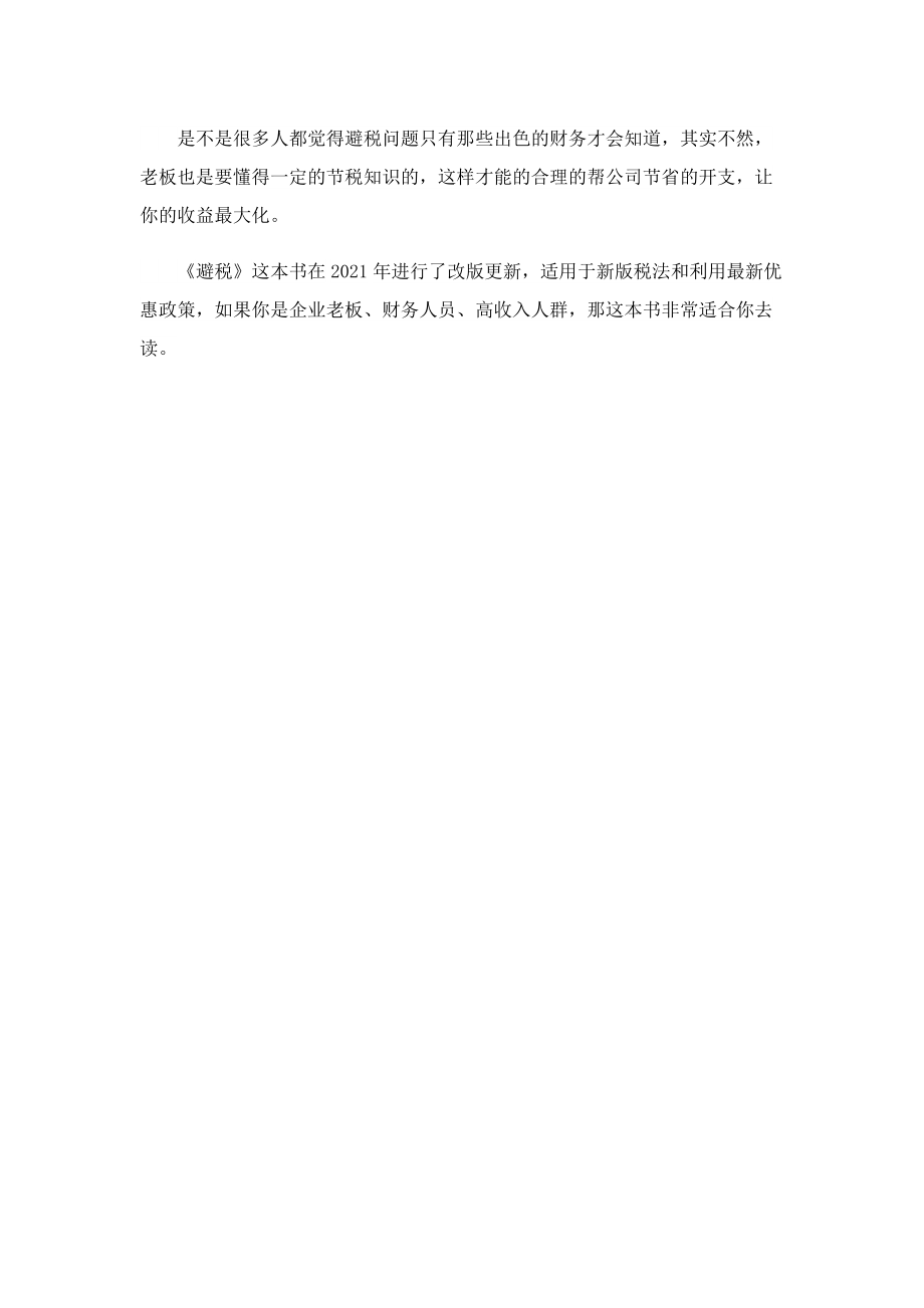 为什么要交税的原因.doc_第3页