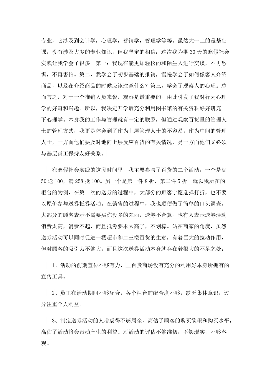 精选寒假社会实践活动报告.doc_第2页