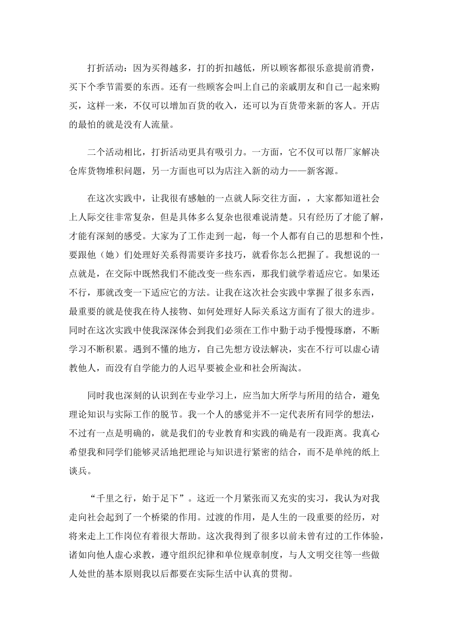 精选寒假社会实践活动报告.doc_第3页