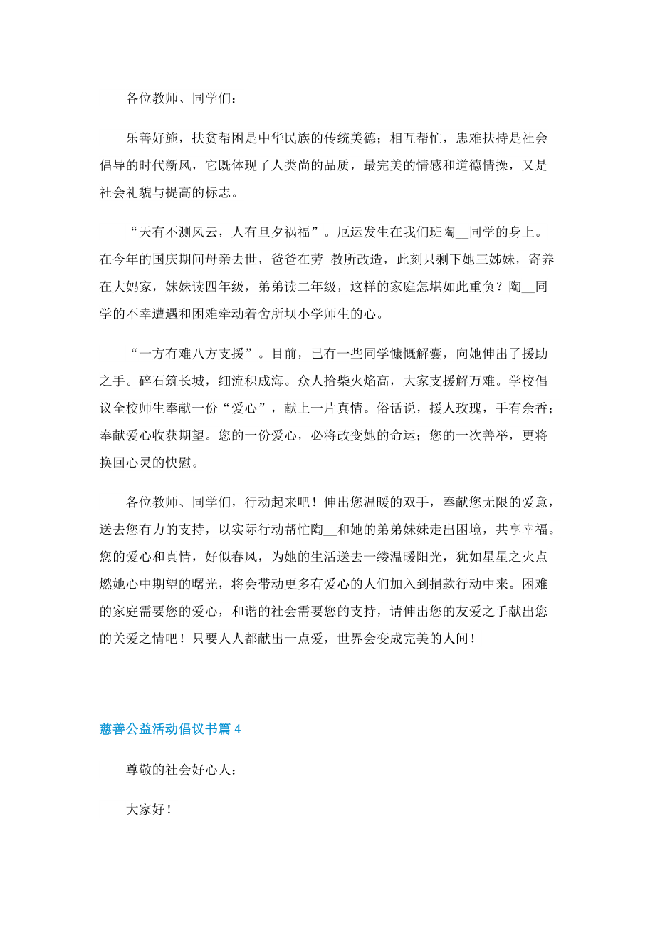 慈善公益活动倡议书七篇【样本】.doc_第3页