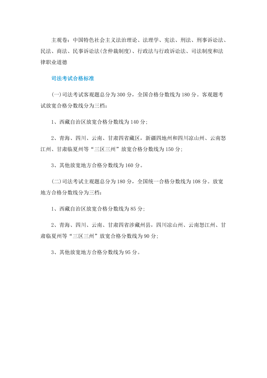 司法考试通过率是多少.doc_第2页