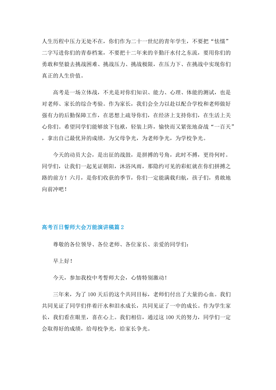 高考百日誓师大会万能演讲稿.doc_第2页