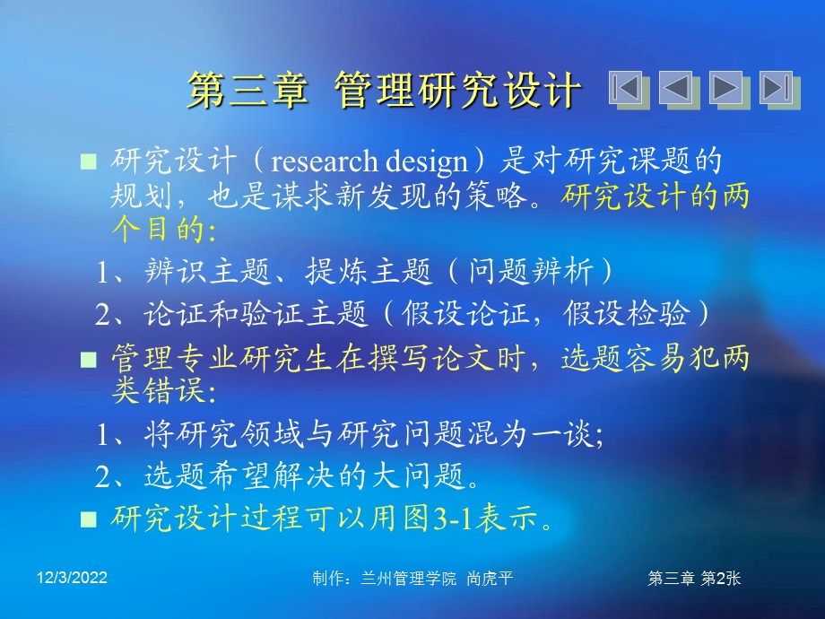 第三章管理研究设计课件.ppt_第2页