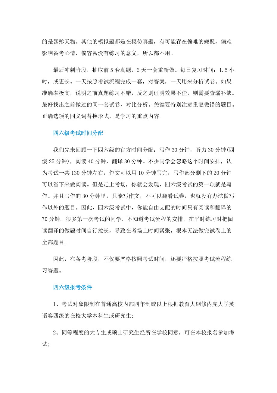 英语四六级的复习经验.doc_第2页