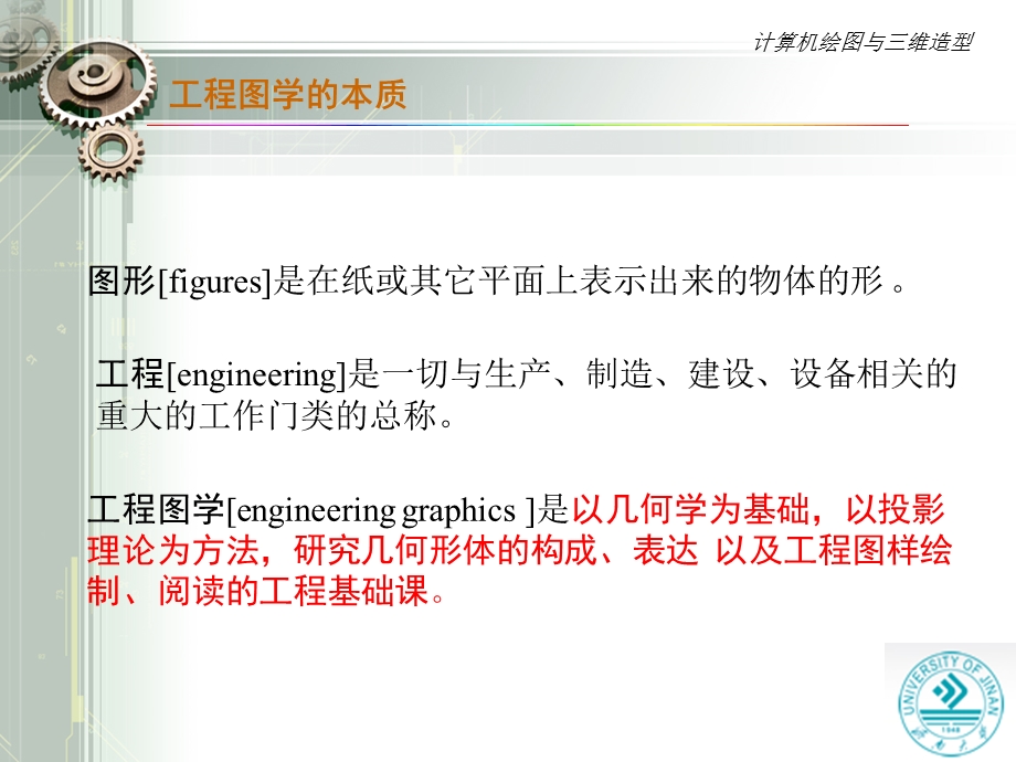 计算机绘图要点课件.ppt_第3页