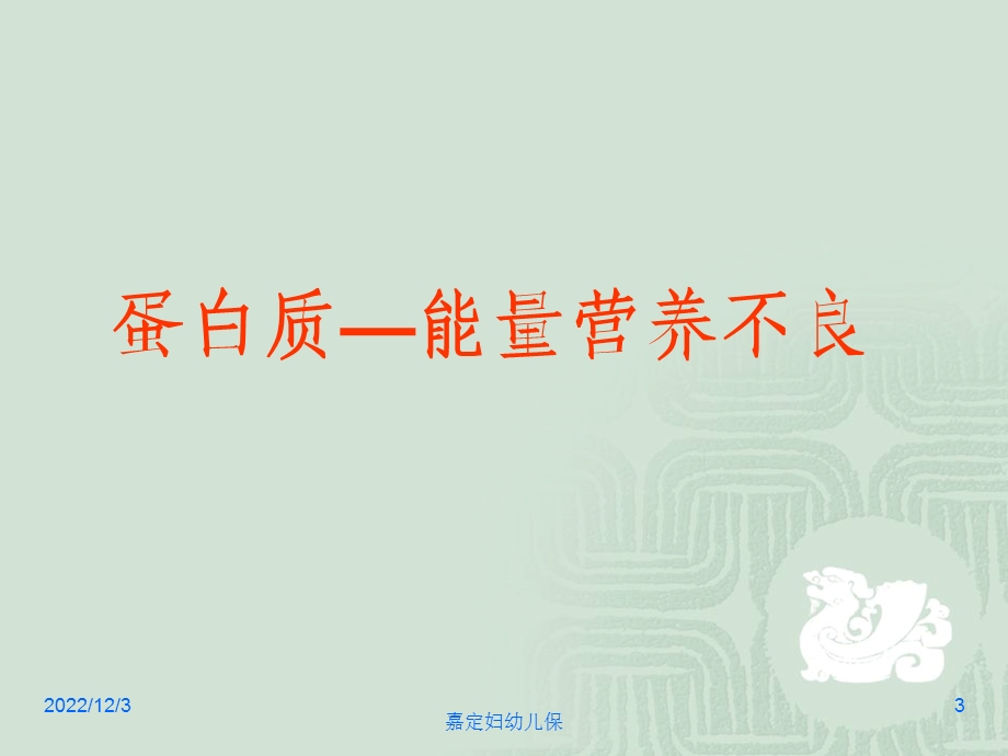 营养性疾病的防治课件.ppt_第3页