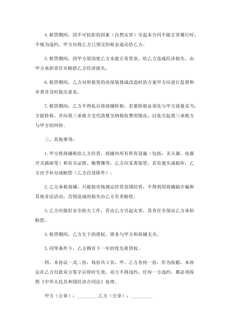 店铺出租协议书七篇范文.doc_第2页