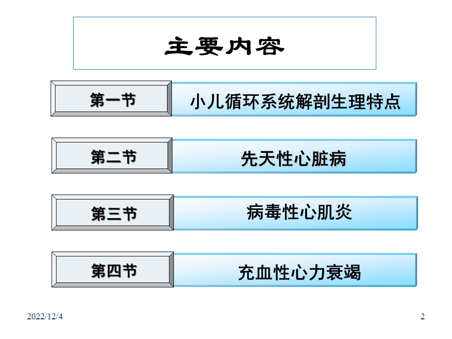 第八章 循环系统疾病患儿的护理课件.ppt_第2页