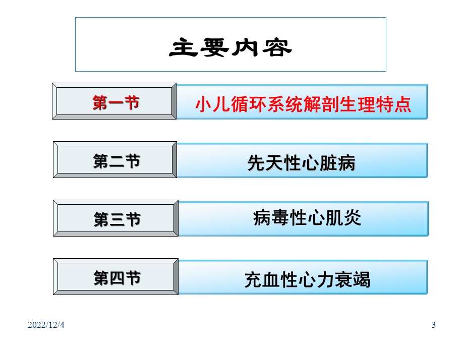 第八章 循环系统疾病患儿的护理课件.ppt_第3页