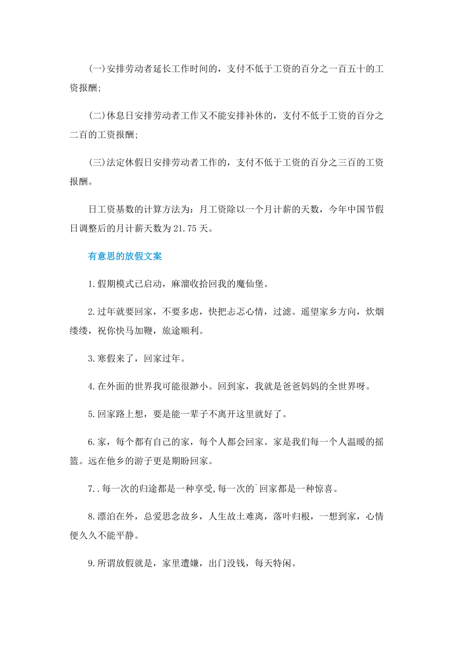 2023放假时间表最新公布.doc_第2页