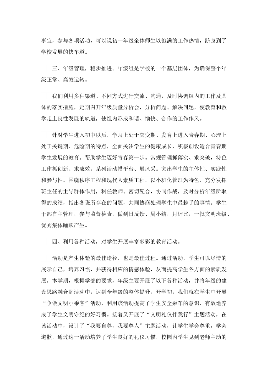 生活老师个人总结（通用）.doc_第2页