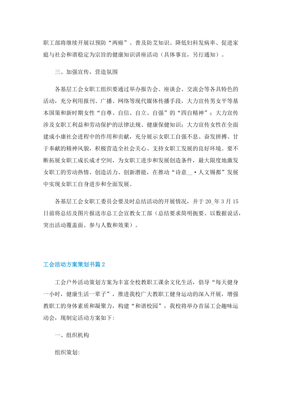 工会活动方案策划书.doc_第3页