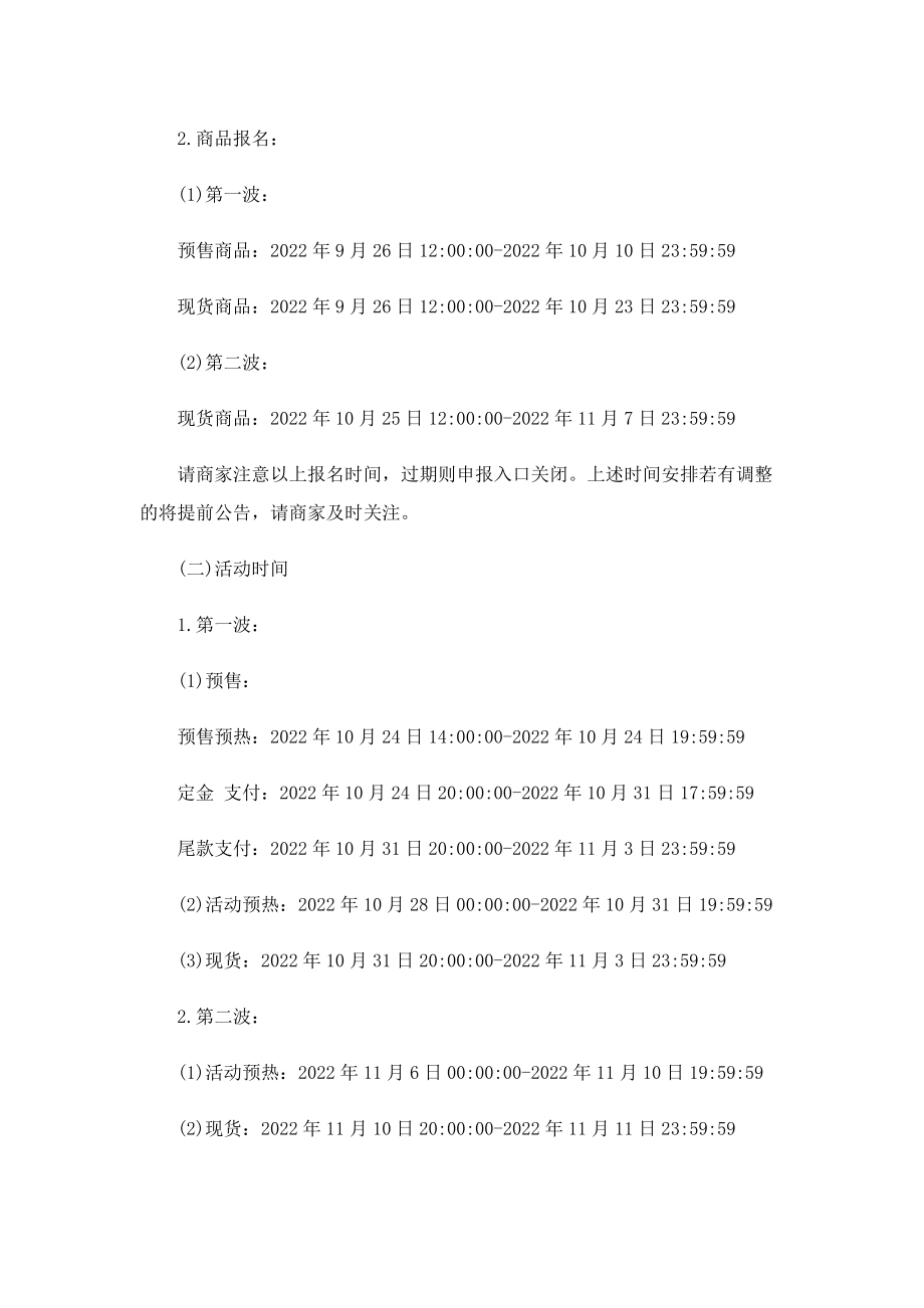 淘宝双十一全程保价是保多久.doc_第2页