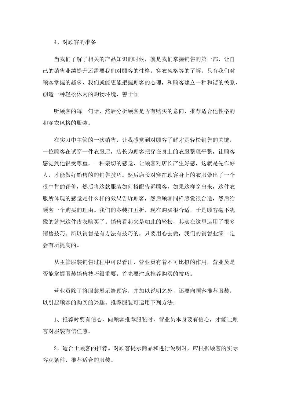 销售实习心得体会及感想（最新7篇）.doc_第3页