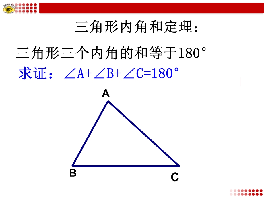 第十一章ppt课件第四课时三角形的内角.ppt_第2页