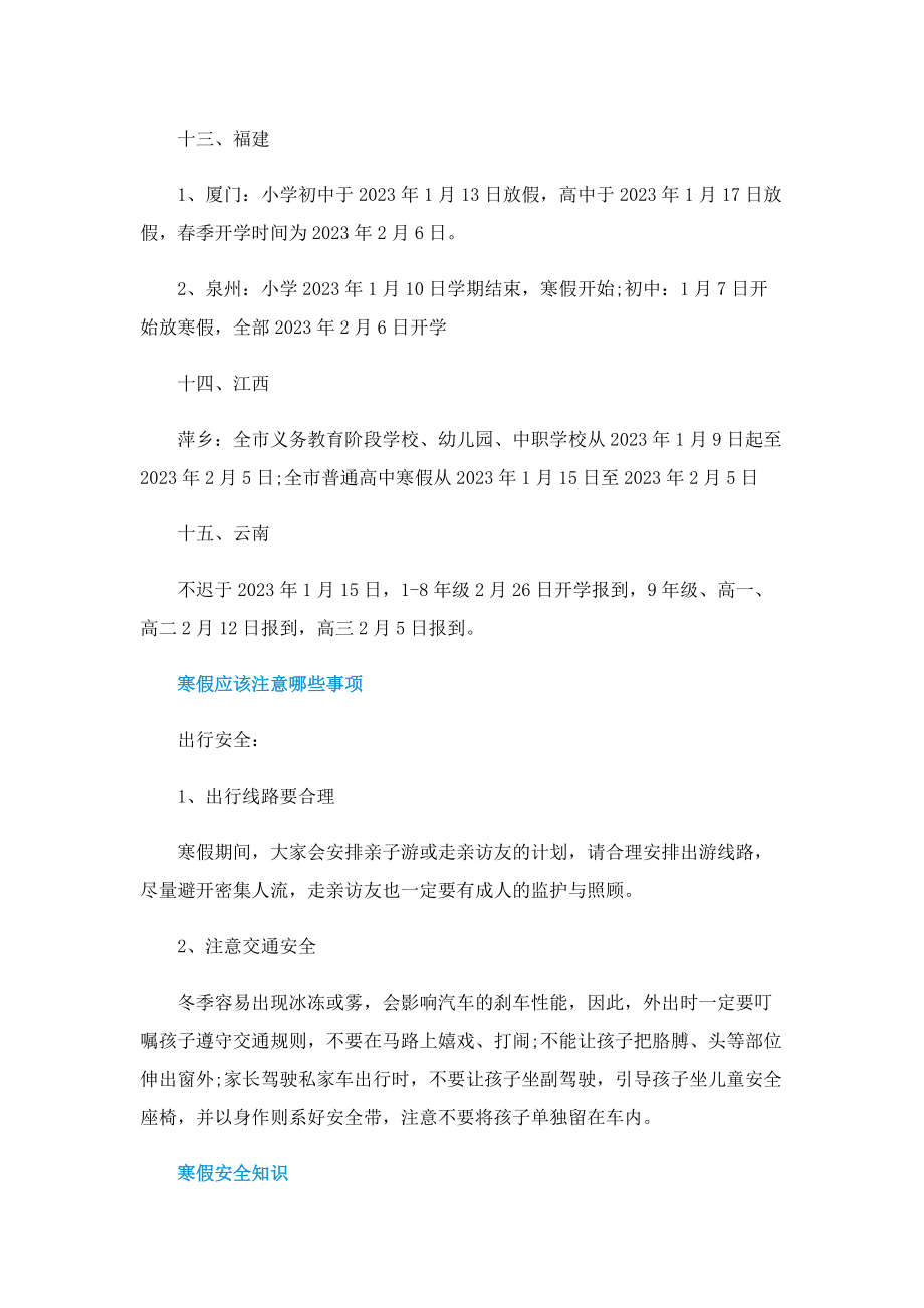 2023年寒假放假具体时间.doc_第3页