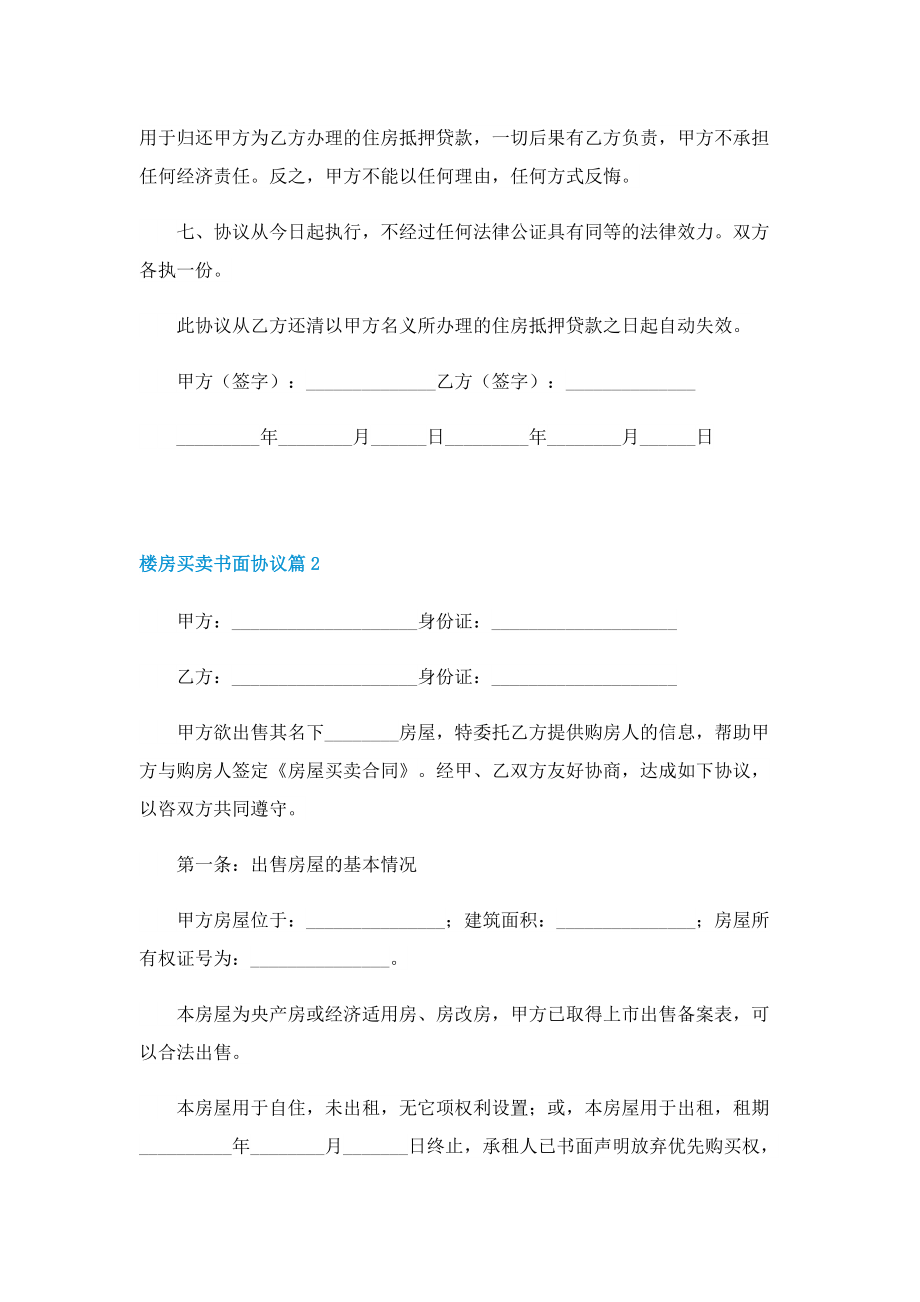 楼房买卖书面协议七篇格式.doc_第2页