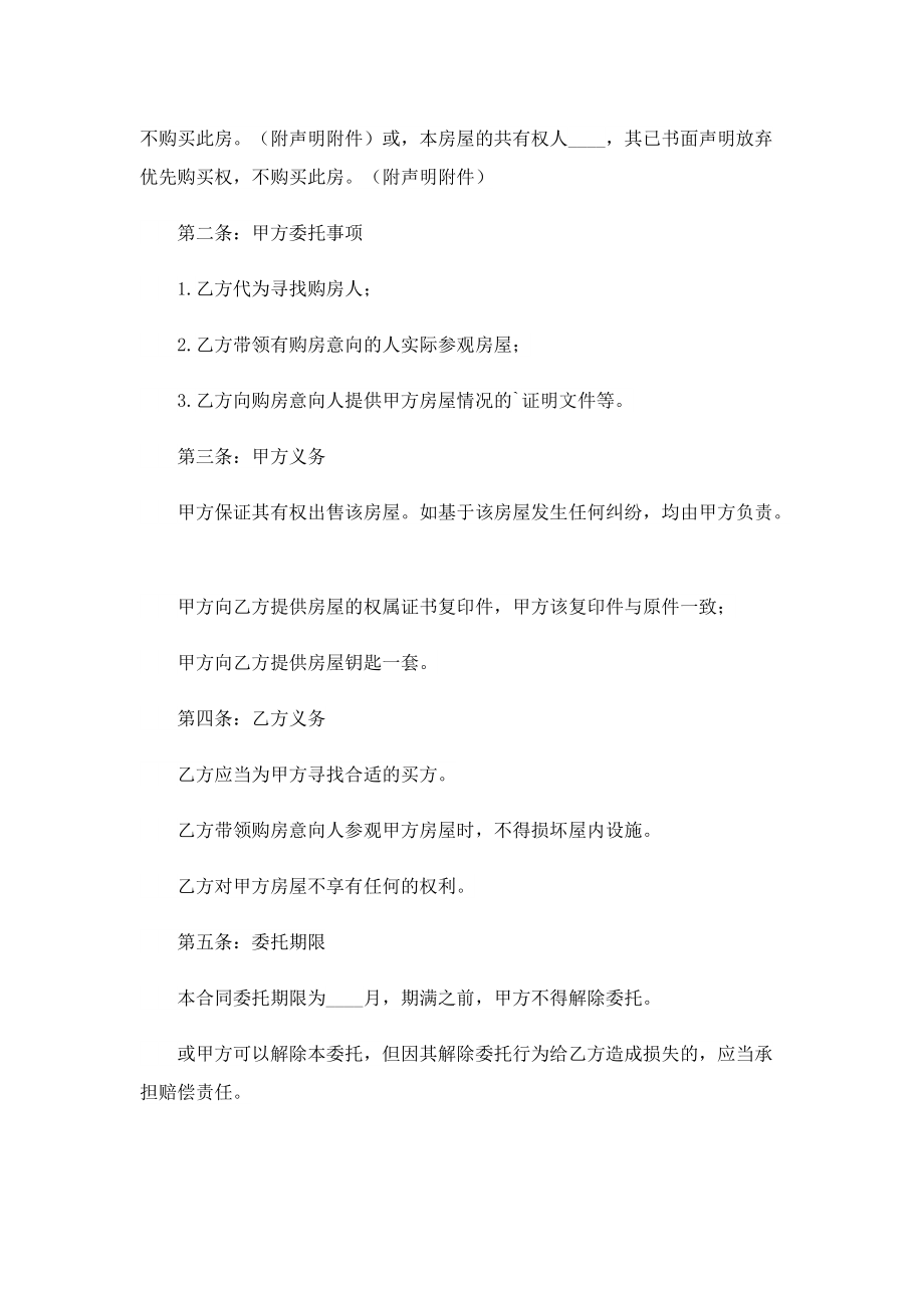 楼房买卖书面协议七篇格式.doc_第3页