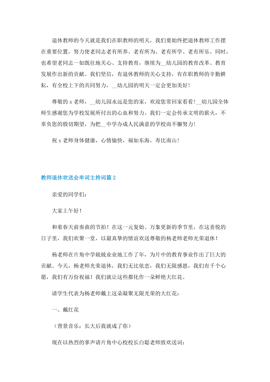 教师退休欢送会串词主持词.doc_第2页