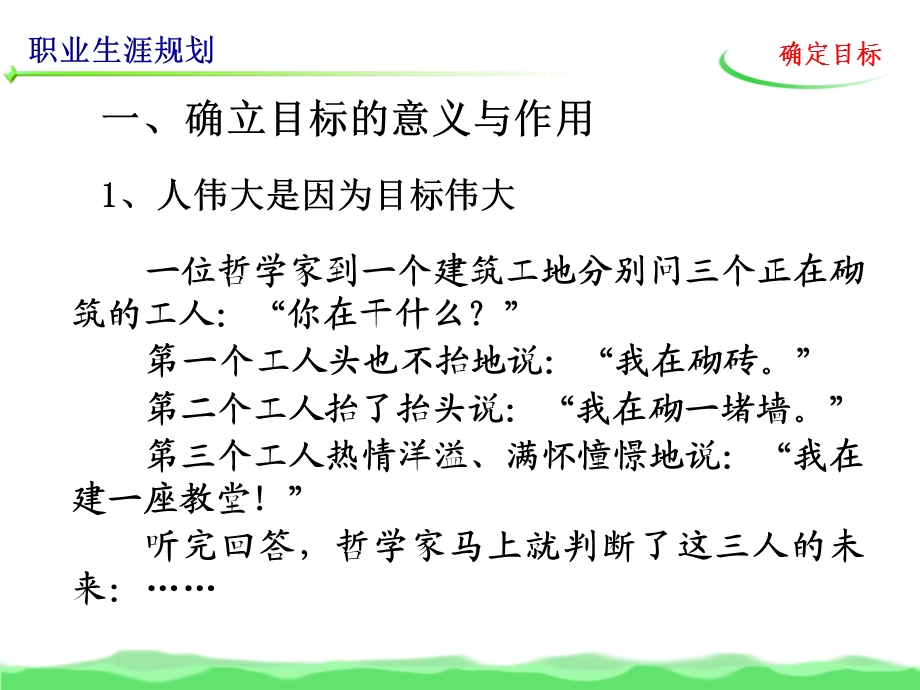 职业生涯规划(确定目标)教材课件.ppt_第3页