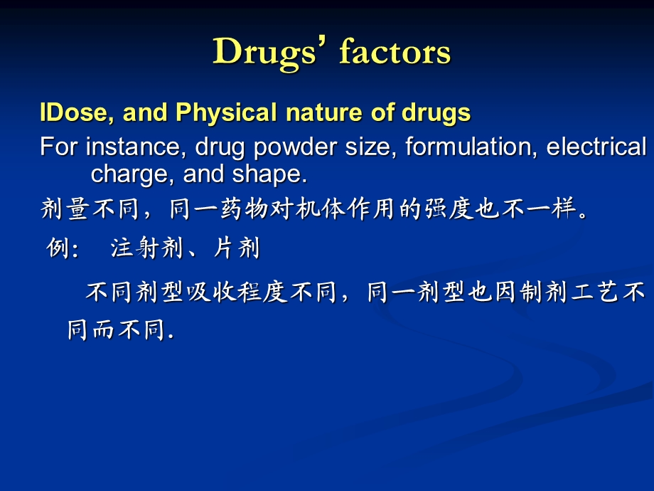 第4篇影响药物效应因素课件.ppt_第2页