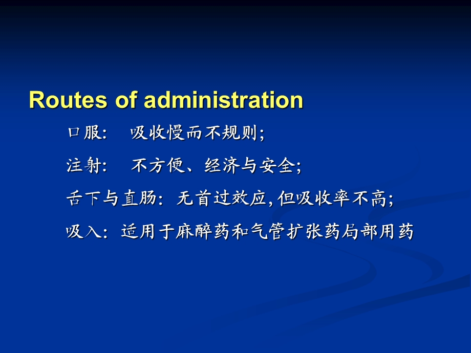 第4篇影响药物效应因素课件.ppt_第3页