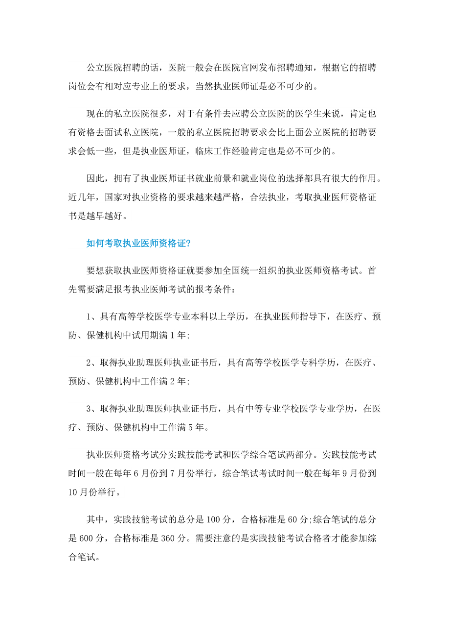 医师资格证和执业医师证有何不同.doc_第3页