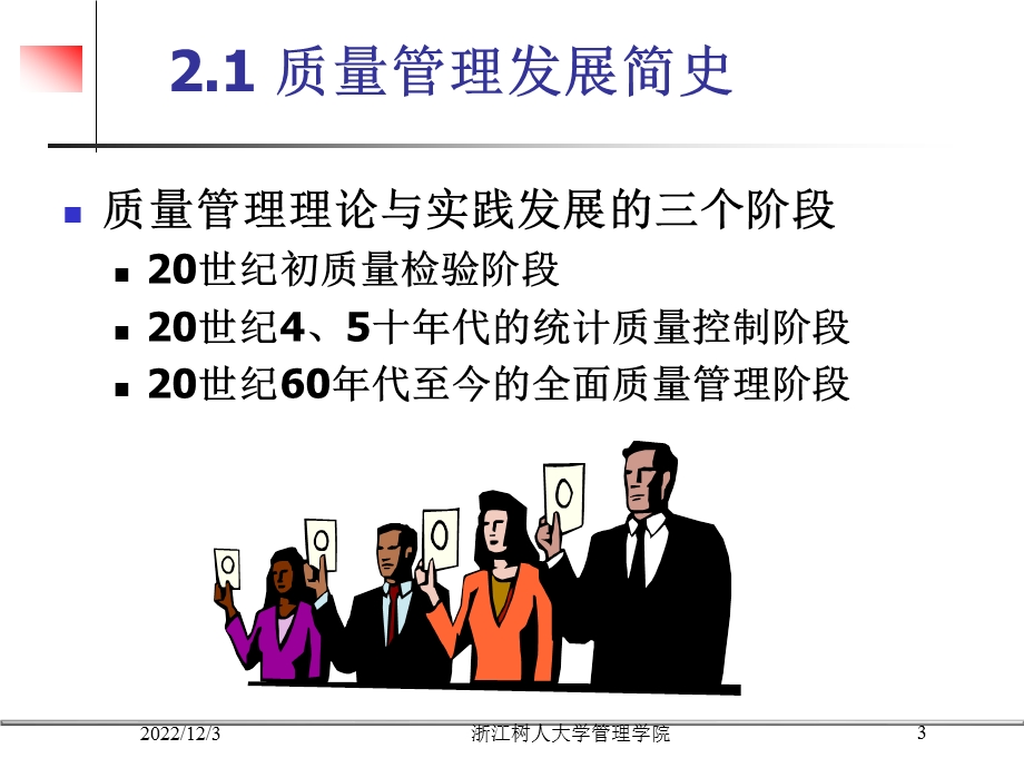 第二章 全面质量管理课件.ppt_第3页