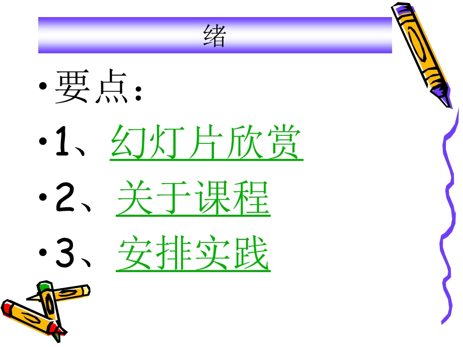 语文ppt课件制作.ppt_第2页