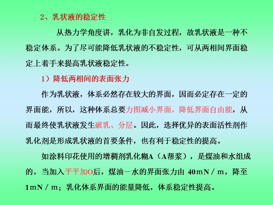 第七章 乳化剂与分散剂要点课件.ppt_第3页