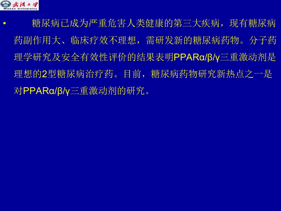 药学进展讲座课件.ppt_第3页