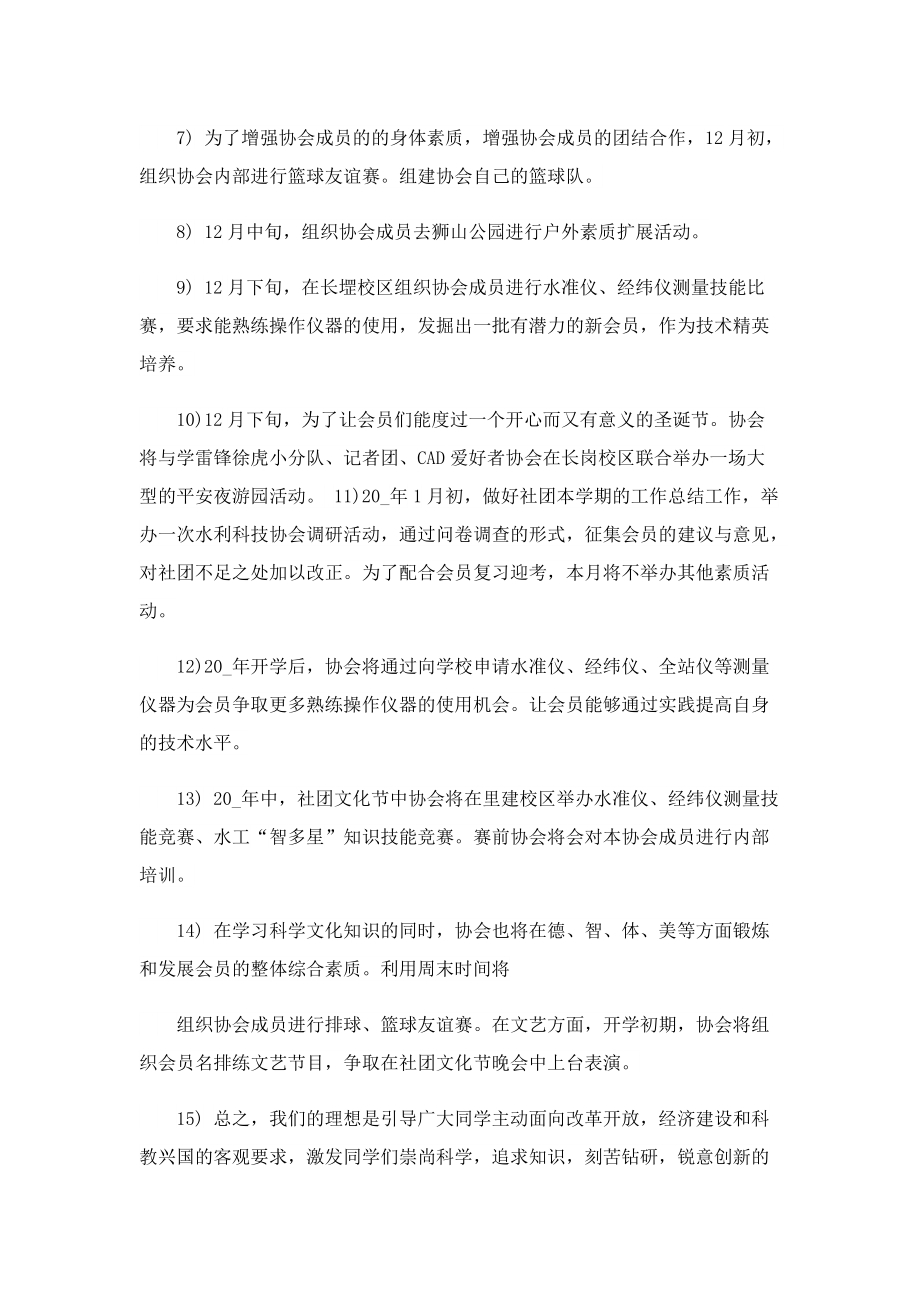 新任会长的发言稿.doc_第3页