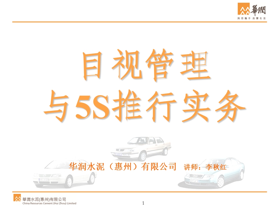 目视管理及5S推行课件.ppt_第1页