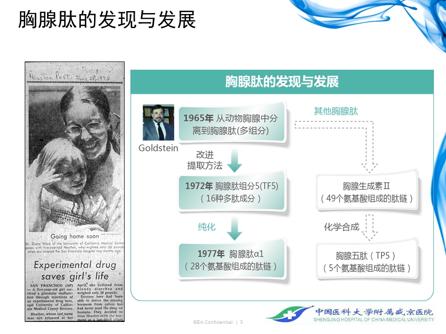 胸腺肽a1免疫调节机理临床应用课件.ppt_第3页