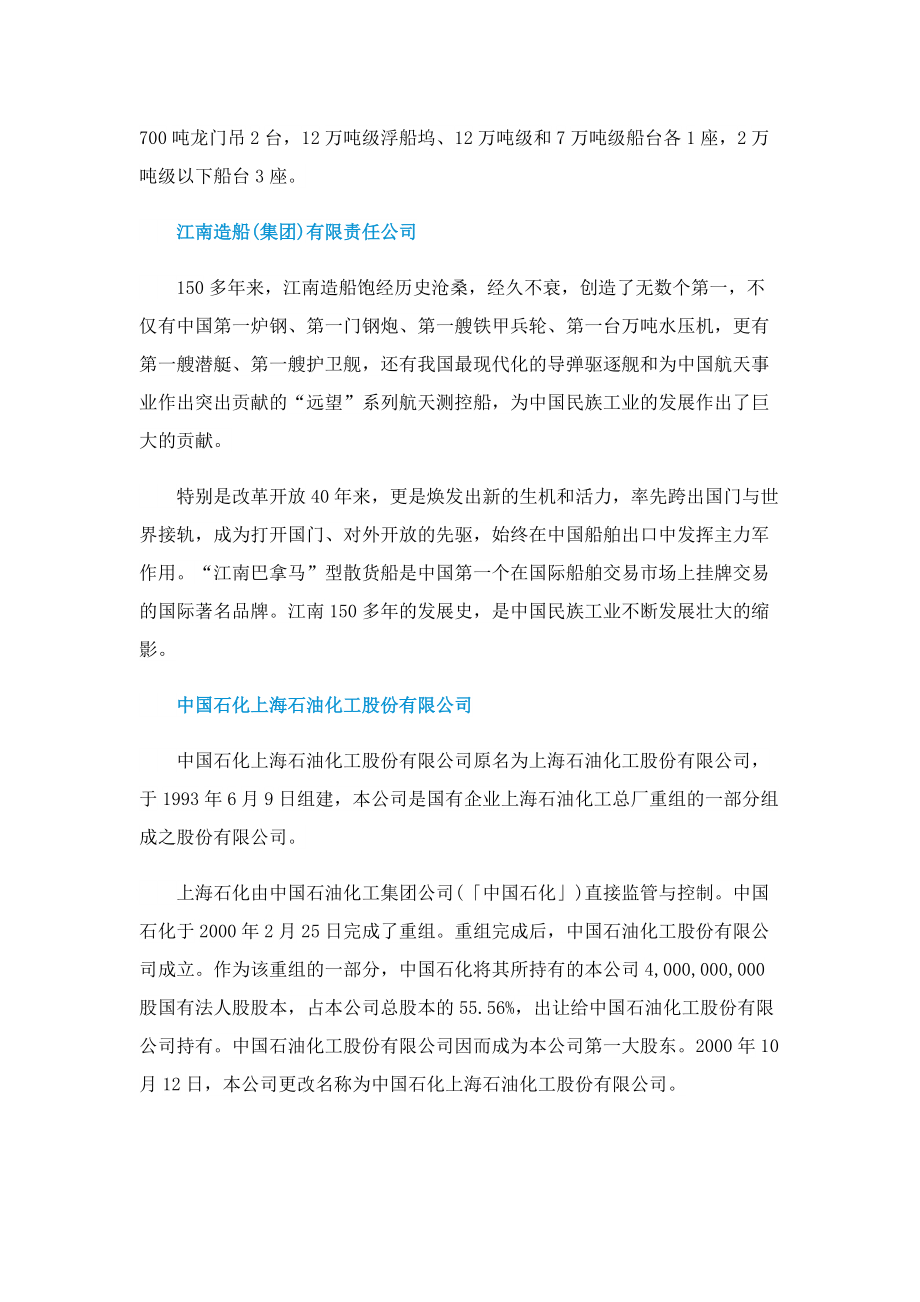 上海有哪些国有企业？.doc_第2页